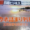 やはりカネ詰まり列島なのか。