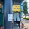 「一世風靡」基本の美味しさ、再認識いたしました