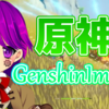 【原神】鳴神不動、恒常楽土 #59【GenshinImpact/Vtuber/クリエ】