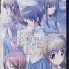 今プレイステーション２のCROSS † CHANNEL ～To all people～ [通常版]にいい感じでとんでもないことが起こっている？