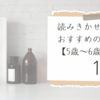 読みきかせに!おすすめの絵本10選【5歳～6歳】