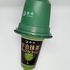 【似非グルメの甘味礼讃１１９８品目】ローソンの『森半　宇治抹茶ワッフルコーン』を食べてみた！