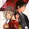 今いなり、こんこん、恋いろは。の８巻 とらのあな限定版という漫画にとんでもないことが起こっている？