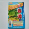 【農家が実践する家庭菜園】キャベツの種まきと育苗方法を解説【タキイ キャベツ・春波】