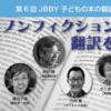 「ノンフィクションの翻訳を考える」　2024年1月21日（日）