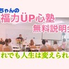 幸福力UP心塾・無料説明会のお知らせ