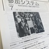 「参加システム」への寄稿　まちづくりアンケート