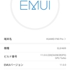 【HUAWEI EMUI更新！】GMSはどうなる！？