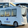 ＃２００３　臨海副都心の自動運転ＥＶバスが接触事故　けが人なし　５月２９日運行再開
