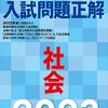 分野別過去問と全国高校入試問題正解（電話帳）