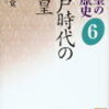 オンライン日本史講座５月第3回「江戸後期の天皇」予告１光格天皇登場