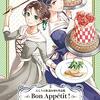 「Bon Appetit！にしうら染 読み切り作品集」(Kindle版)