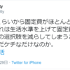 これは見習いたい: 社会人2年目くらいから固定費がほとんど変わっていない