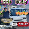 新車　スズキ　キャリィトラック　リース契約出来ます！！