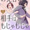 『お見合い相手はもじゃもじゃニート』全話ネタバレ｜1巻から5巻のあらすじと無料で読む方法