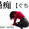 【115話】すれ違っても気づかれないもどかしさが僕をイライラさせたのだし、「頑張って」という言葉は時に煽り言葉になるって話。