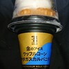 金のワッフルコーン マダガスカルバニラ！セブンで買えるカロリーや値段や味が気になるアイス商品