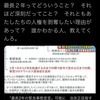 【パヨッター】室井佑月「最長2年ってどういうこと？あたしたちの人権剥奪ガー！」→突っ込み入れたらブロック定期ｗｗｗ