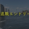 非常勤の訪問看護師を辞め、夜のガールズバー１本に絞ることにしました。