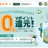 ライフでの支払いが10%還元になるお得な1ヶ月限定の三井住友カードのキャンペーン