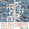 【２３２２冊目】斉藤章佳『万引き依存症』