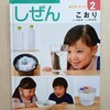 寒い日は氷の実験！キンダーブックしぜん「こおり」