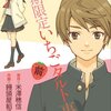 『小市民シリーズ』アニメ化　2024年7月放送開始　声優は梅田修一朗、羊宮妃那　『春期限定いちごタルト事件』『夏期限定トロピカルパフェ事件』がアニメ化　『氷菓』等の作者・米澤穂信原作　アニメーション制作はラパントラック