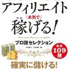 ブログ１記事のみで３日間で３０万稼いだアフィリエイターさんの話