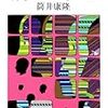 尖閣問題がらみで紹介。日本近海での半民半軍の武力衝突を予言した「48億の妄想」から”K作戦マーチ”