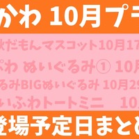 【2025年10月最新】ちいかわプライズ登場スケジュールまとめ！きのこ着ぐるみBIGぬいぐるみ・秋だもんマスコット・しーぷわぬいぐるみ・ぬいふわトートミニ