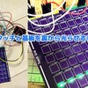 静電容量タッチと基板を裏から光らせる手法の実験