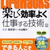 原尻淳一＋小山龍介『LifeHacks　楽しく効率よく仕事する技術』