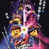 Everything is awesome『レゴムービー2』☆☆ 2019年第219作目