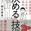 これからは、きちんと決められる！柳生雄寛 さん著書の「なかなか自分で決められない人のための「決める」技術」