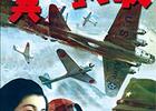 翼の凱歌　〜戦前の戦意高揚映画にも残る普遍性