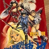 柳生烈風剣連也　1992年