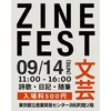 ZINEFEST文芸に出展します（詳細）