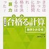 【数学】計算練習のススメ