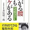 曲がる腰にもワケがある:整形外科医が教える、首・腰・関節のなるほど話