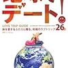 【レビュー・感想】地球でデート！ ：A-Works