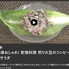 NHKらいふ かんたんごはんレシピ動画公開中！