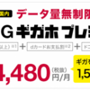 docomo　ギガホからギガホプレミアへ！　2021年4月1日より　