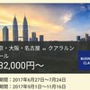 海外発券の魅力☆ANAクアラルンプール発プレエコがお得です☆