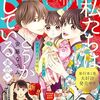 『カツオブシ・ロマンチカ』BE・LOVEにて新連載スタート！「能面女子の花子さん」織田涼・最新作