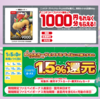 【クッパ狩り、マリオ狩り】ニンテンドープリペイドカード 購入キャンペーンでお得に買う Switch2も買える