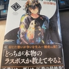 灰色の陰陽師 5巻(最終巻) 感想