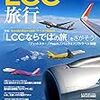 AirAsiaの欠航時などの予約変更の方法としてのライブチャット