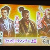 歴史探偵ファンミーティング上田