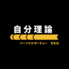 【戦争と平和】平和の本質を変える時。感性の退化は感性の進化。自分理論をしっかり築こう。