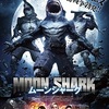 映画感想：「ムーンシャーク」（５５点／モンスター）